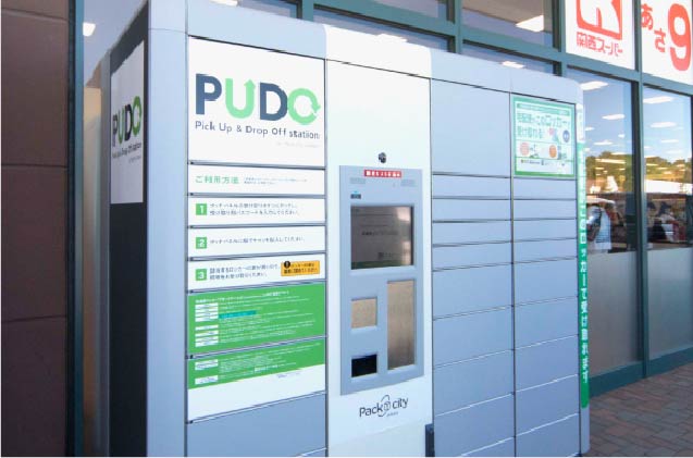 宅配ロッカー「PUDOステーション」