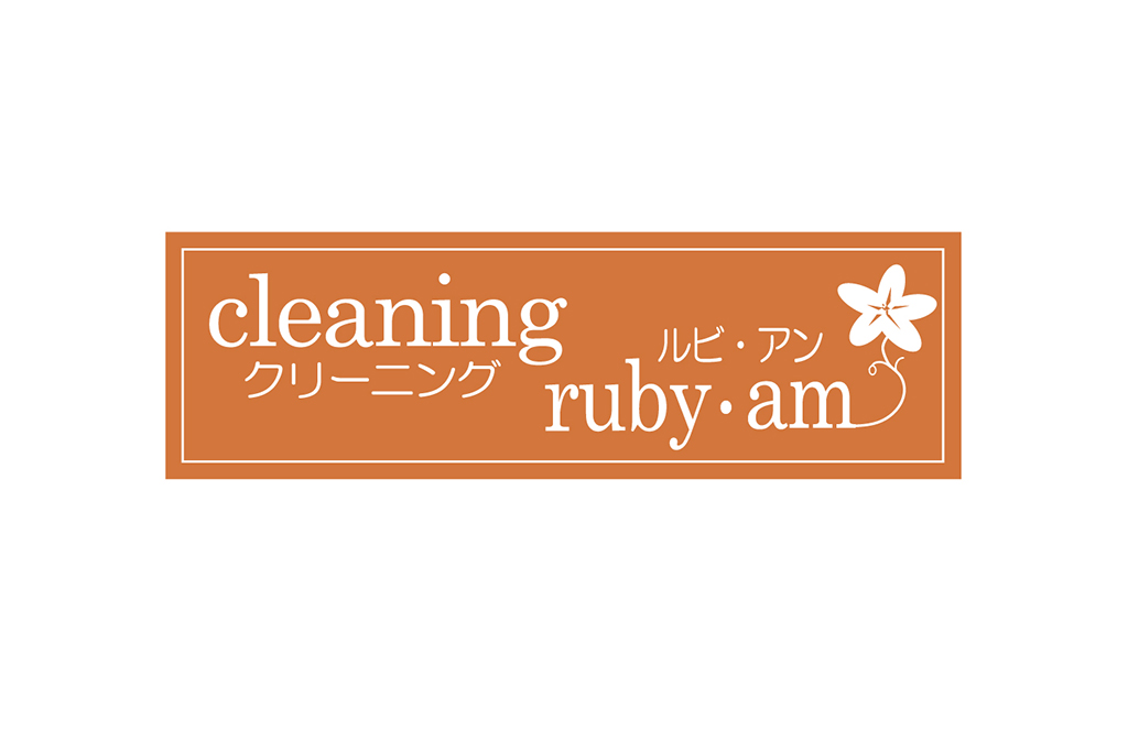 クリーニング ルビ・アン ブルメール舞多聞店