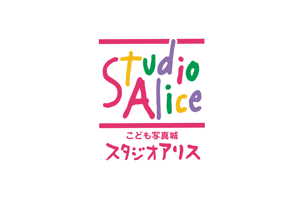 こども写真城スタジオアリス　垂水店